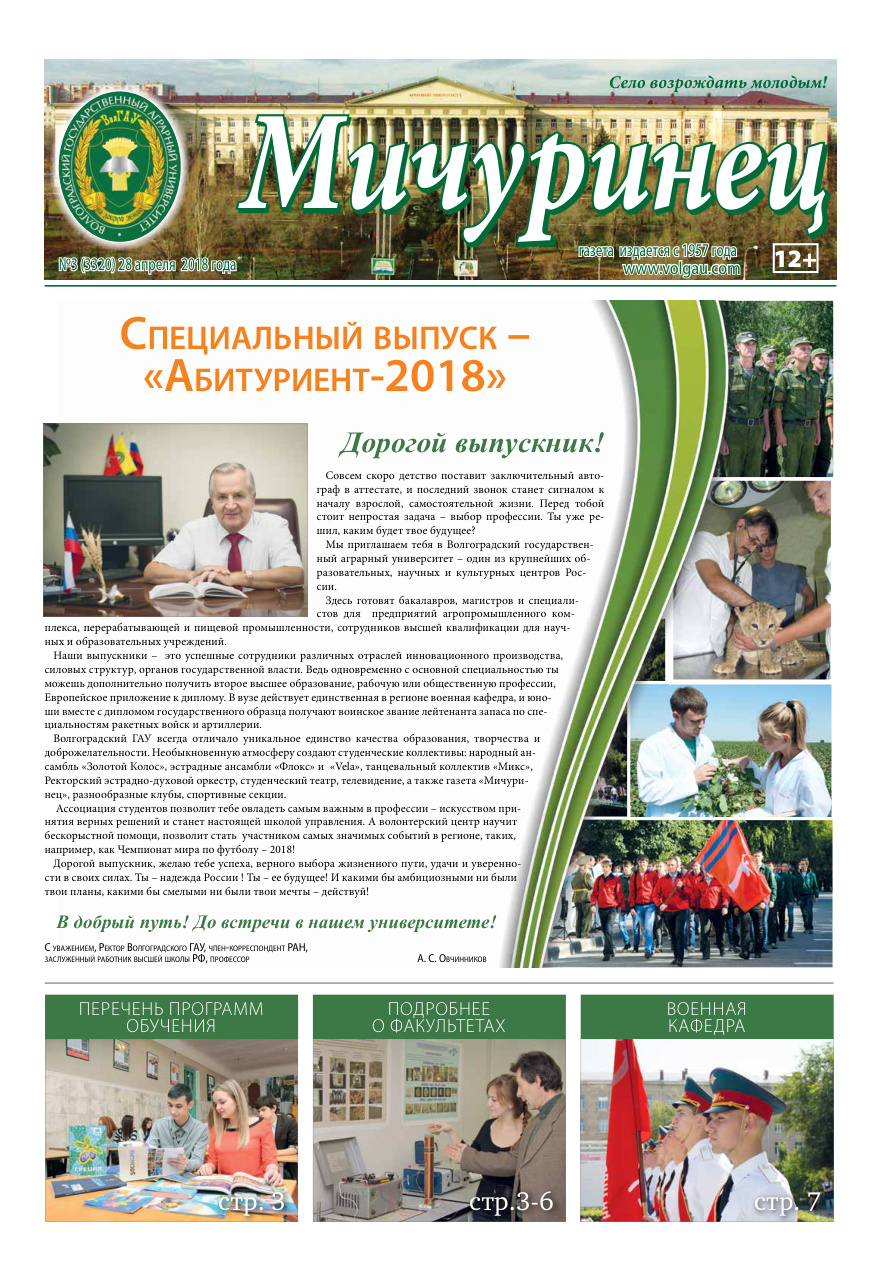 Выпуск №3 (3320)