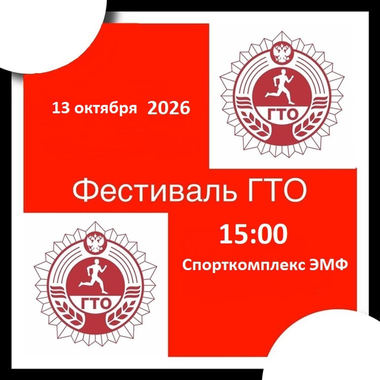 ВНИМАНИЕ, ГТО!