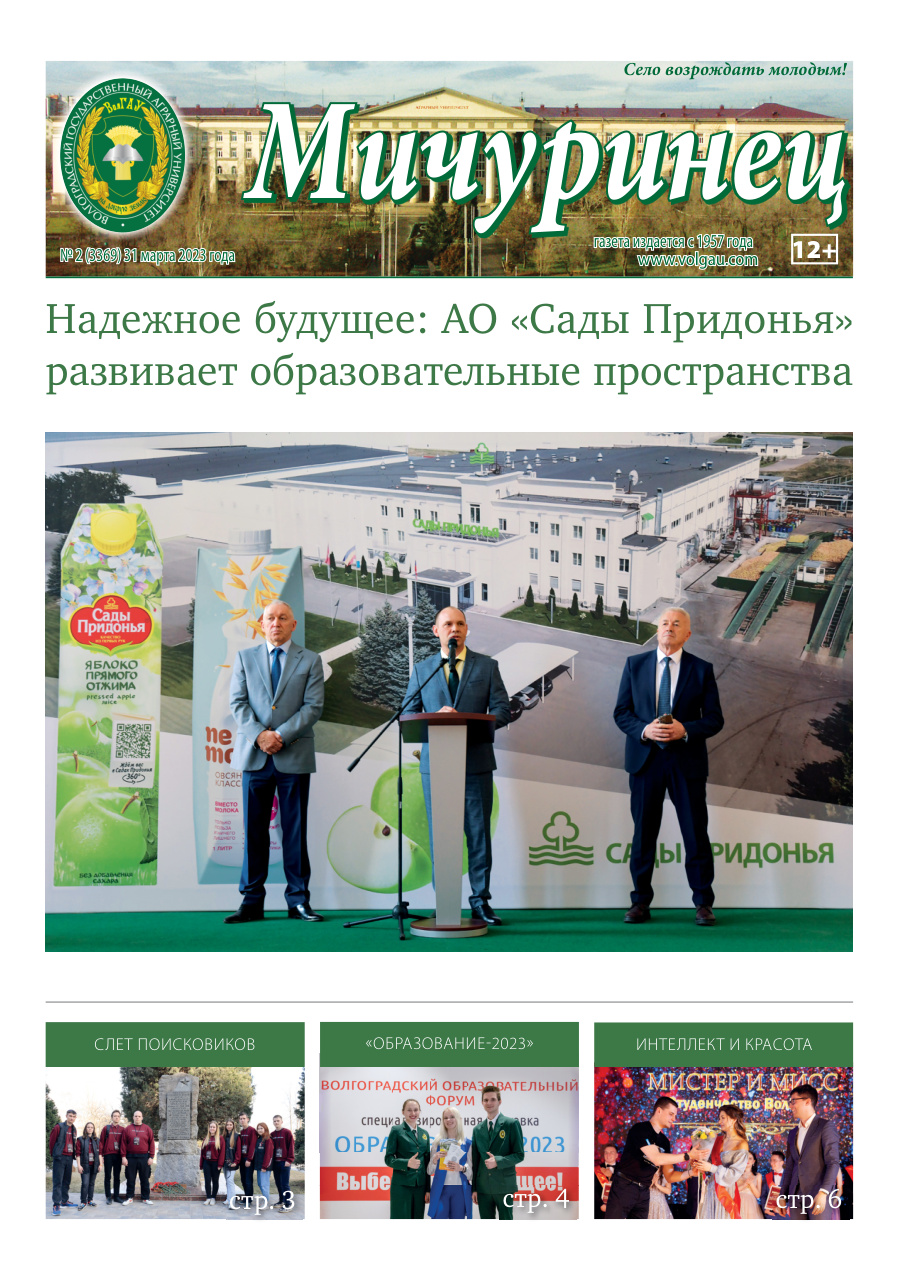 Выпуск №2 (3369)