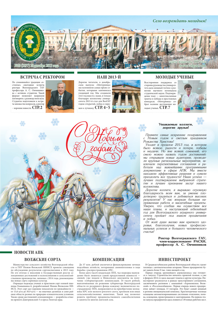 Выпуск №10 (3277)