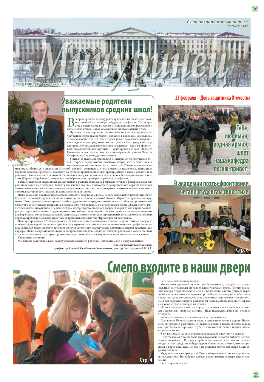 Выпуск №1 (3240)