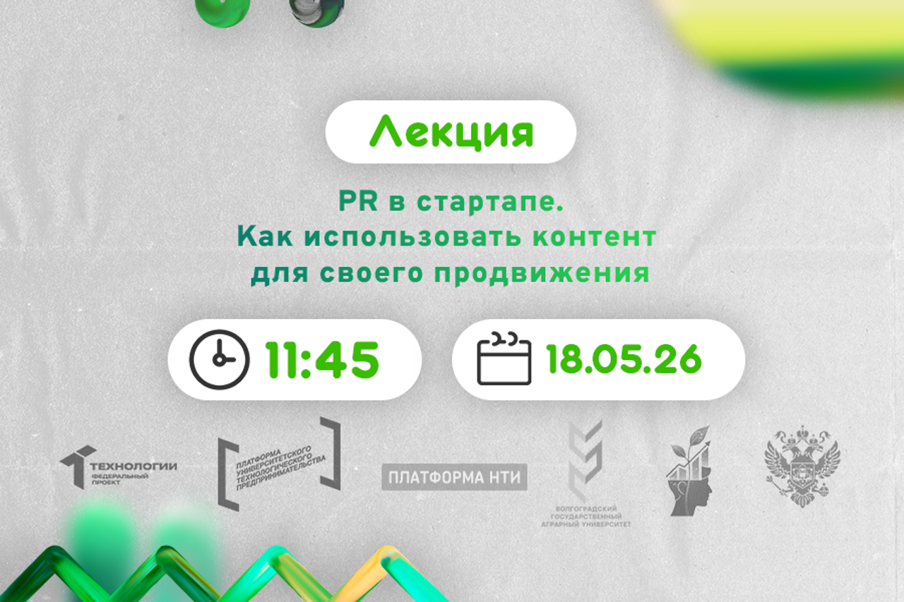 PR в стартапе. Как использовать контент для своего продвижения #АП