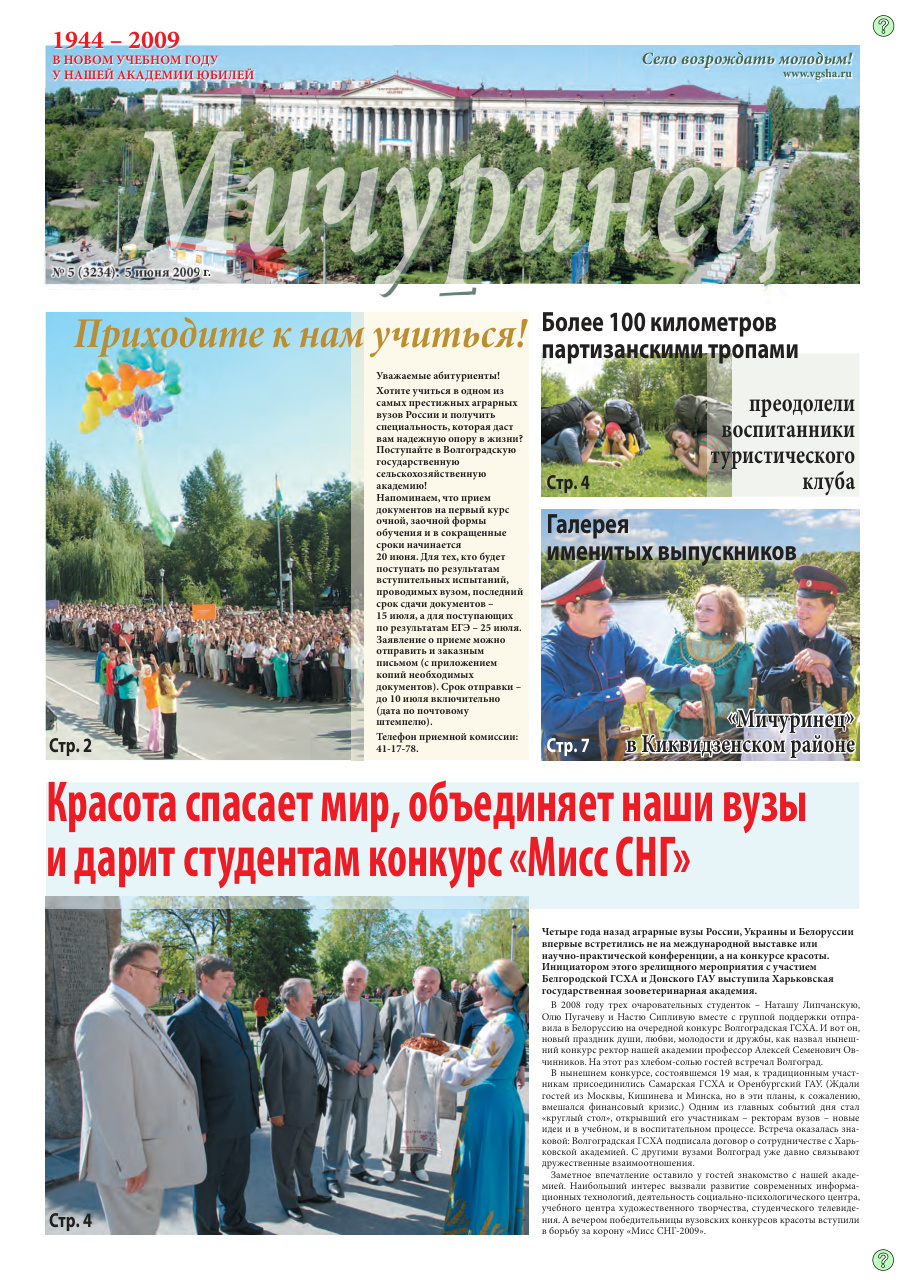 Выпуск №5 (3234)