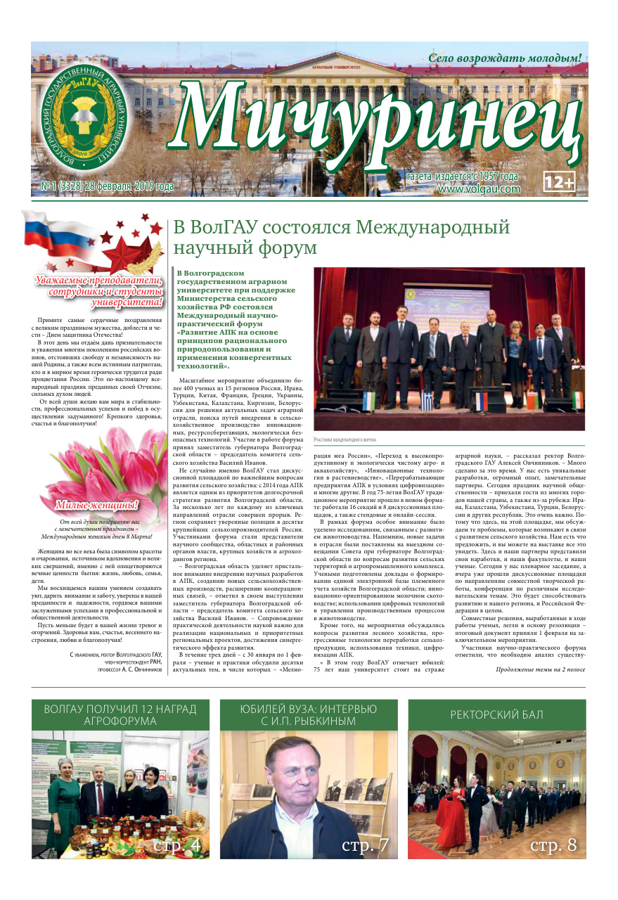 Выпуск №1 (3328)