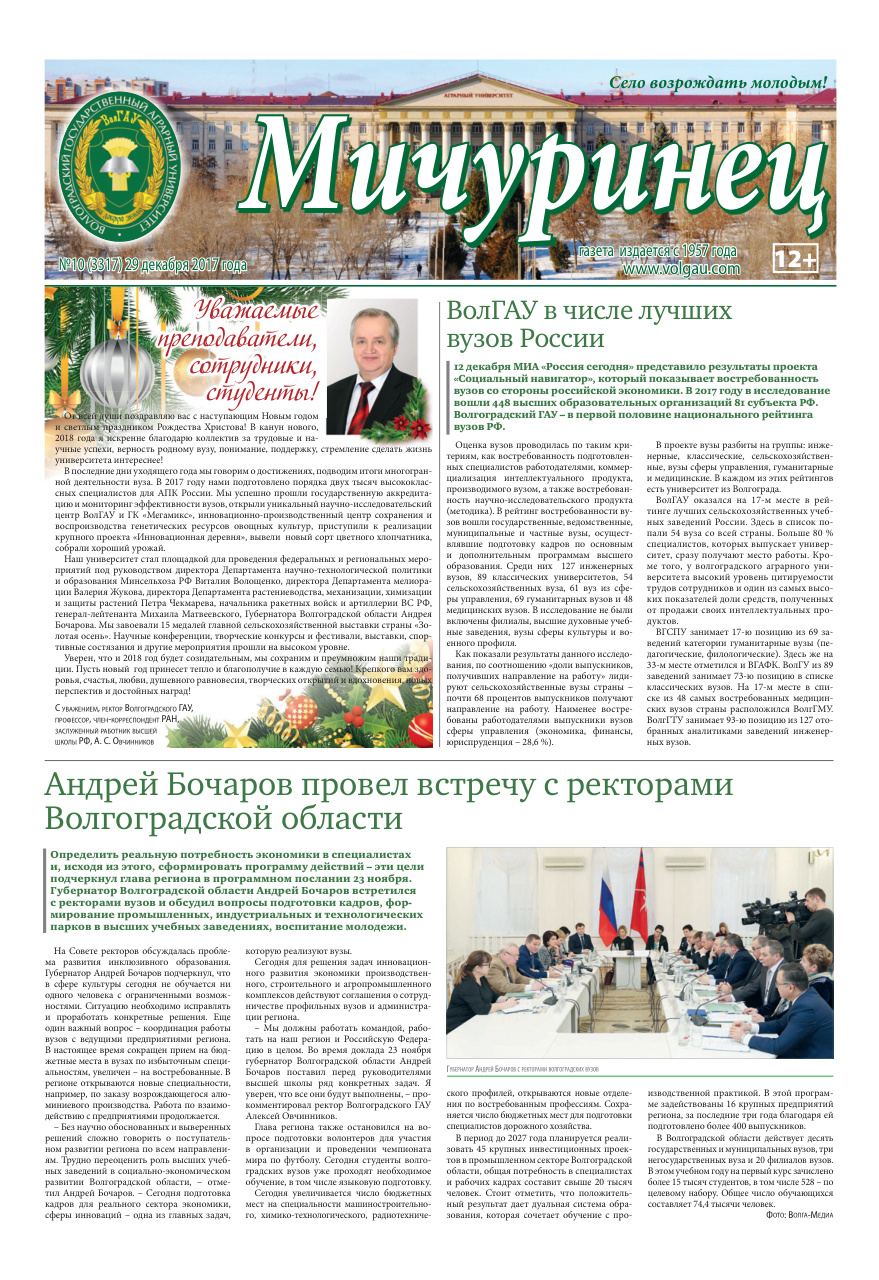 Выпуск №10 (3317)