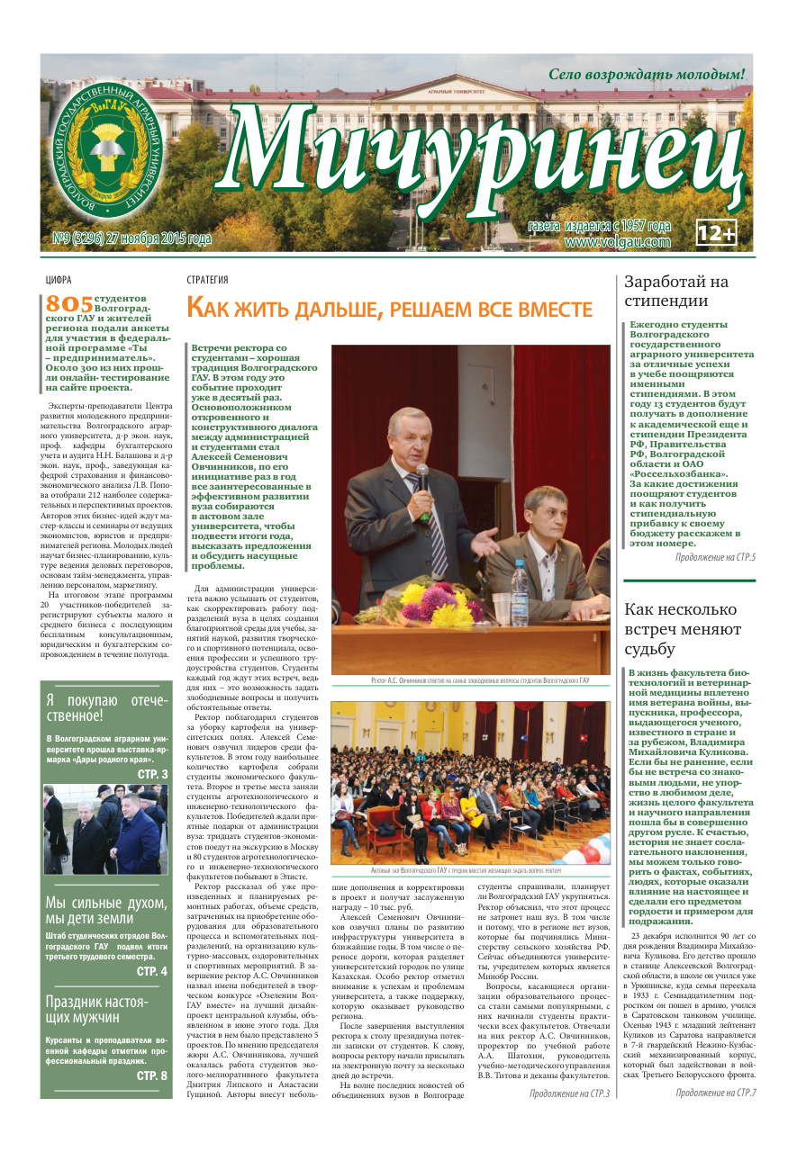 Выпуск №9 (3296)