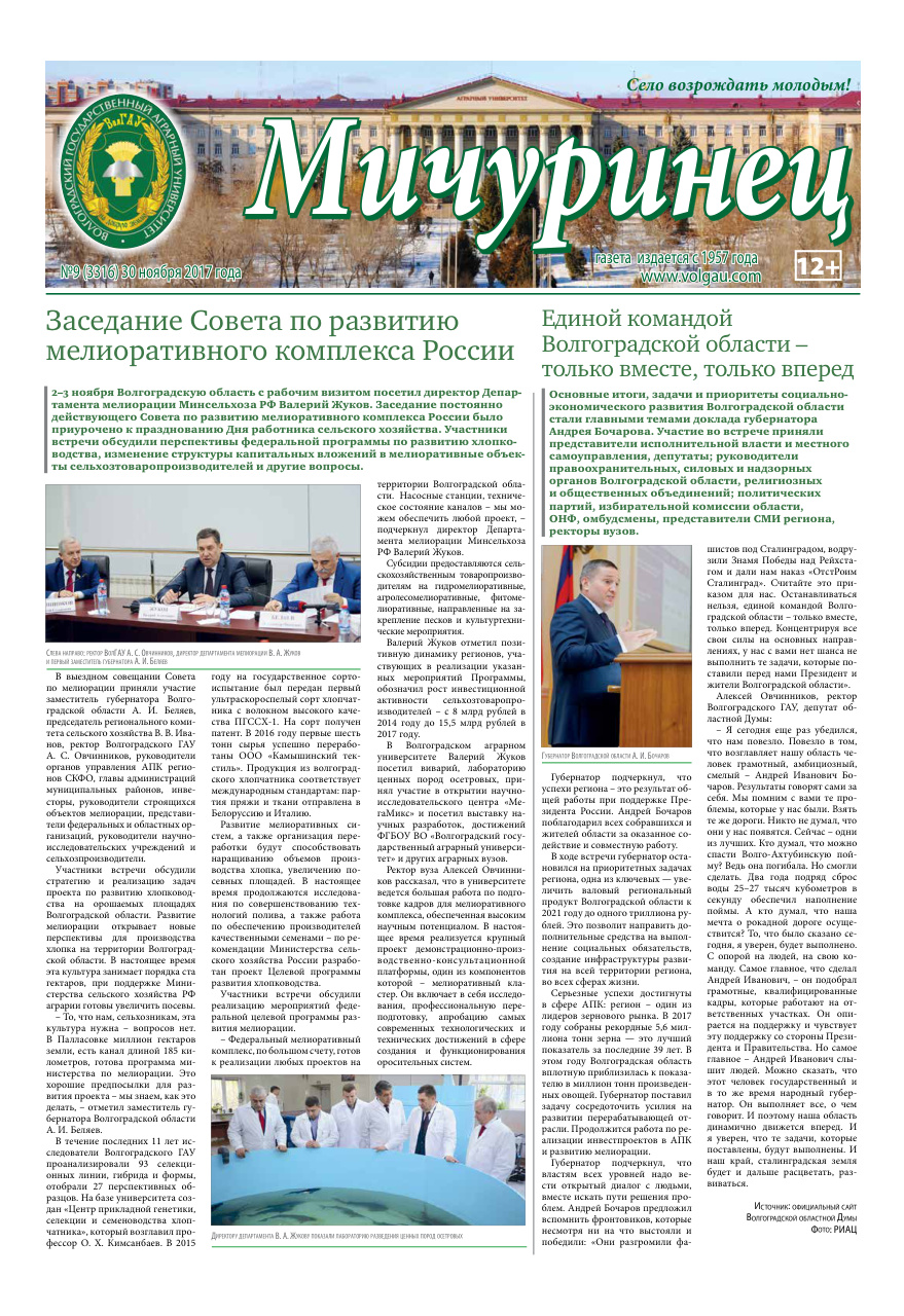 Выпуск №9 (3316)