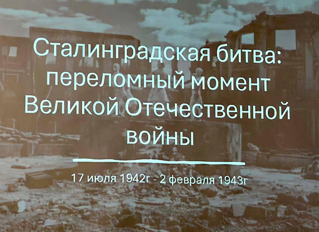 В лицее «АгроЛидер» прошел урок мужества «Сталинградская битва: переломный момент Великой Отечественной войны»