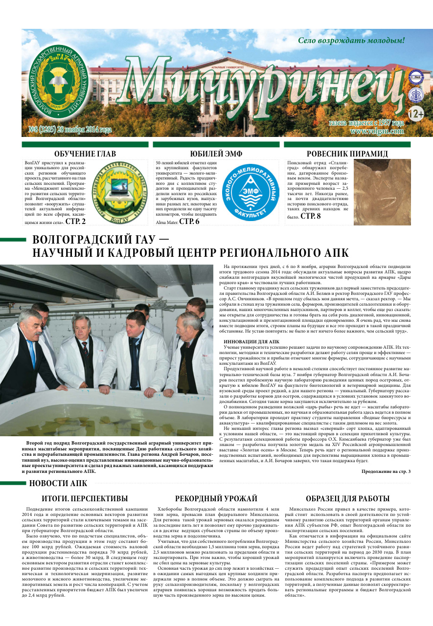 Выпуск №8 (3285)