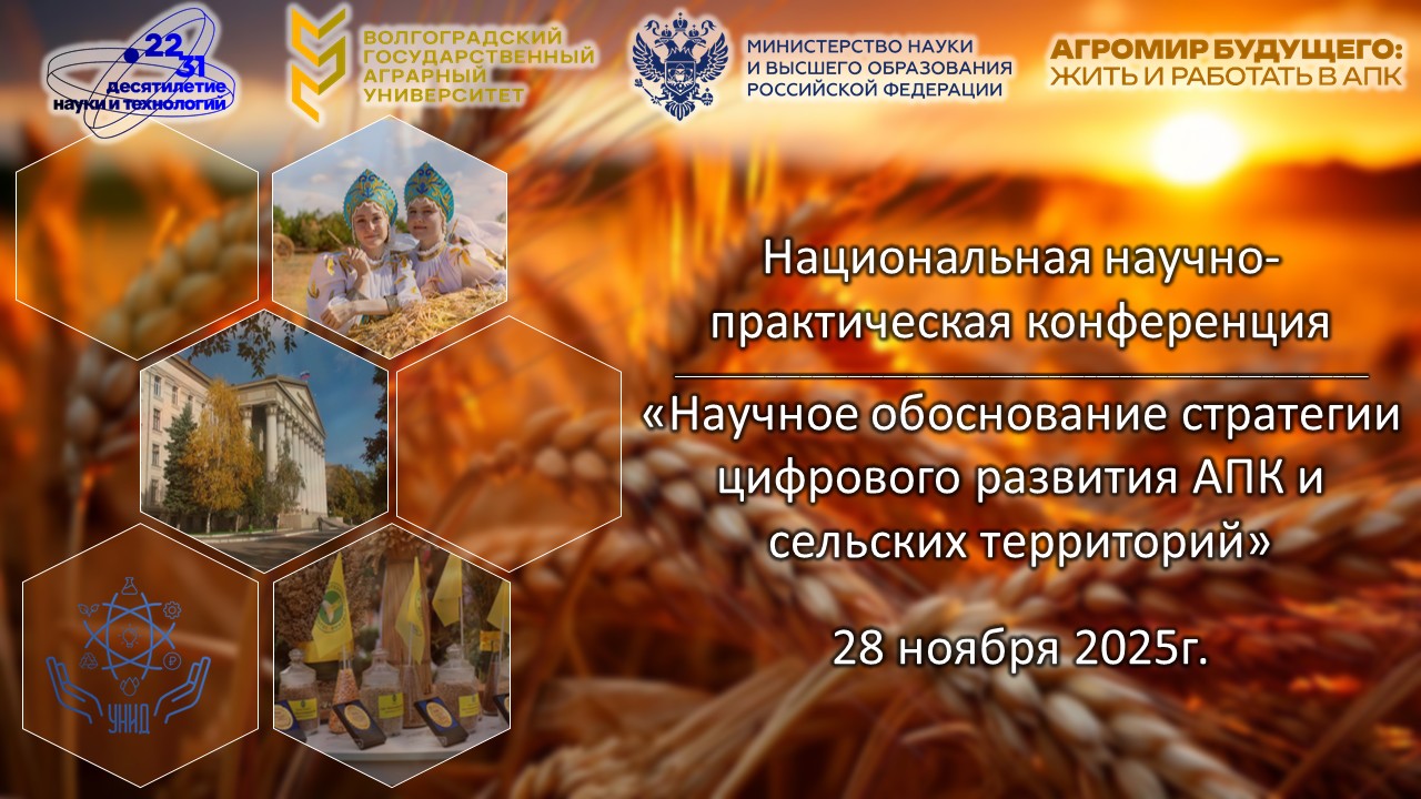 В ВолГАУ состоится научная конференция