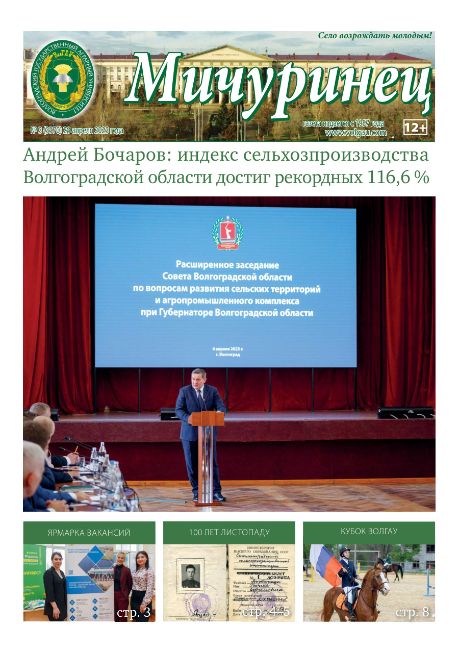 Выпуск №3 (3370)