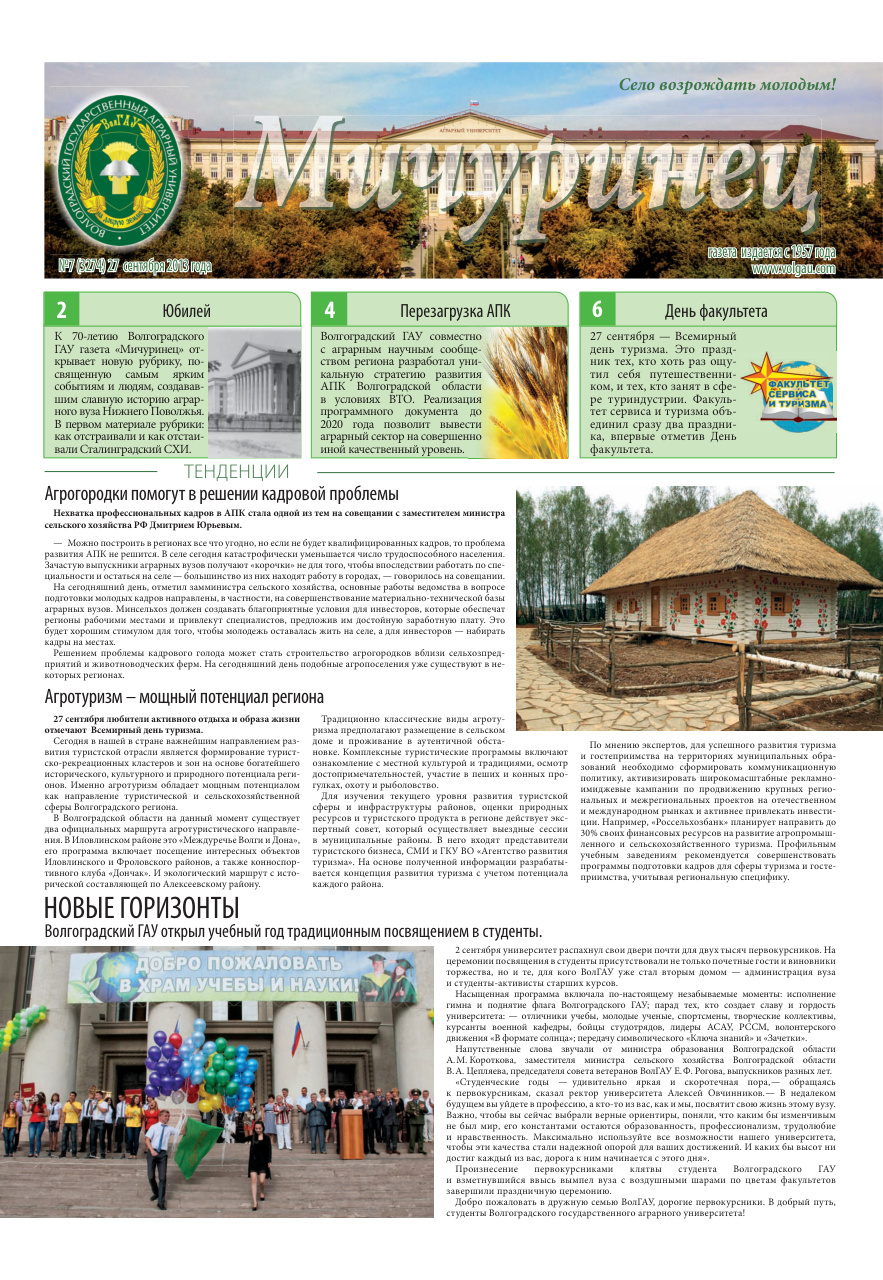 Выпуск №7 (3274)