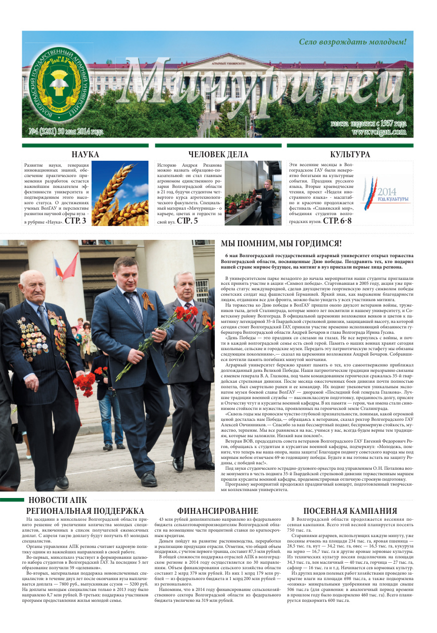 Выпуск №4 (3281)