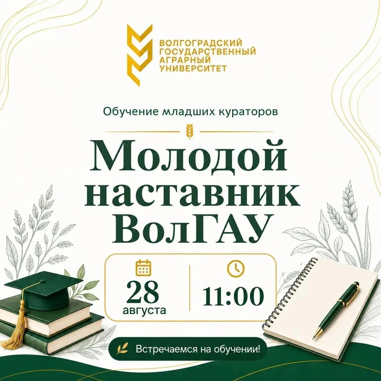 Школа молодых наставников ВолГАУ