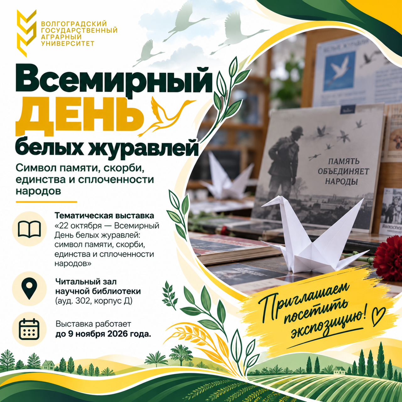 Всемирный День белых журавлей: символ памяти, скорби, единства и сплоченности народов