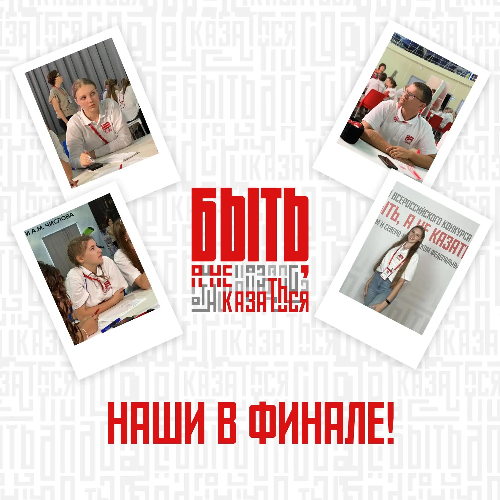 Гордость ВолГАУ: представители университета стали финалистами Всероссийского конкурса «Быть, а не казаться!»
