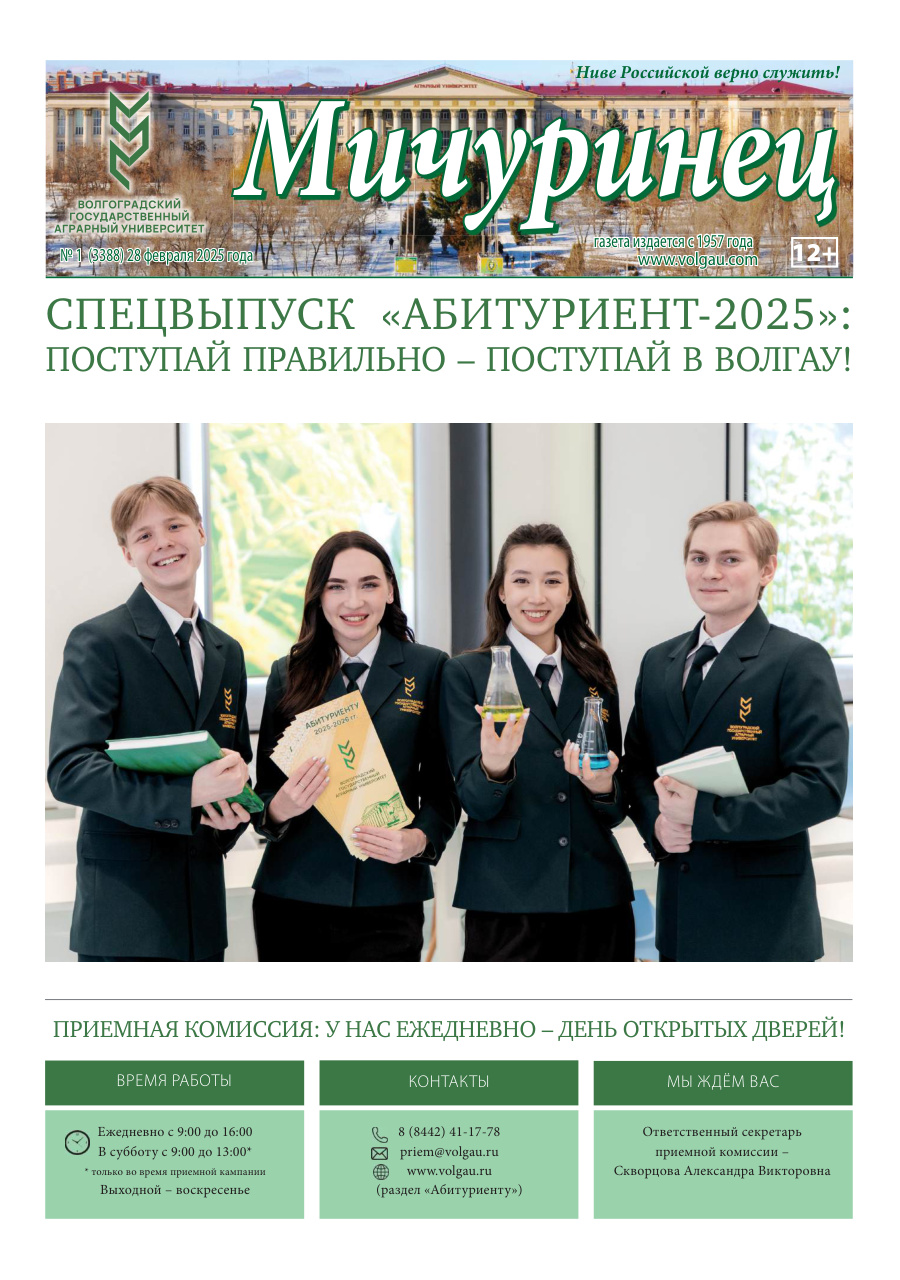 Выпуск №1 (3388)