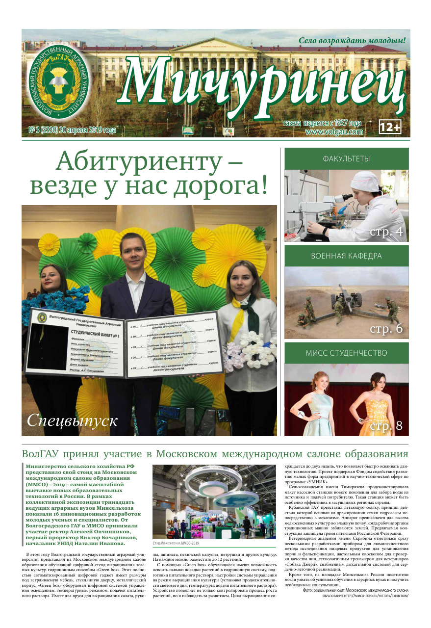 Выпуск №3 (3330)