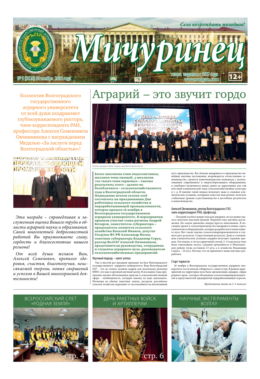 Выпуск №9 (3326)