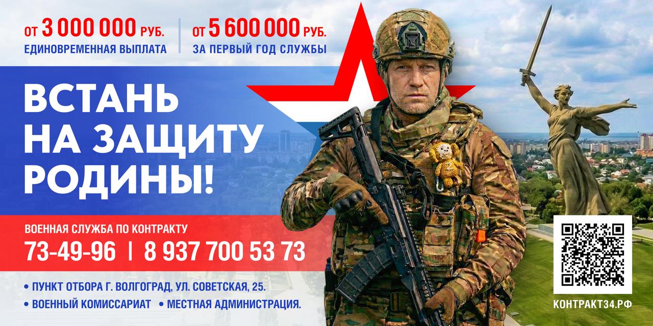 Встань на защиту Родины!