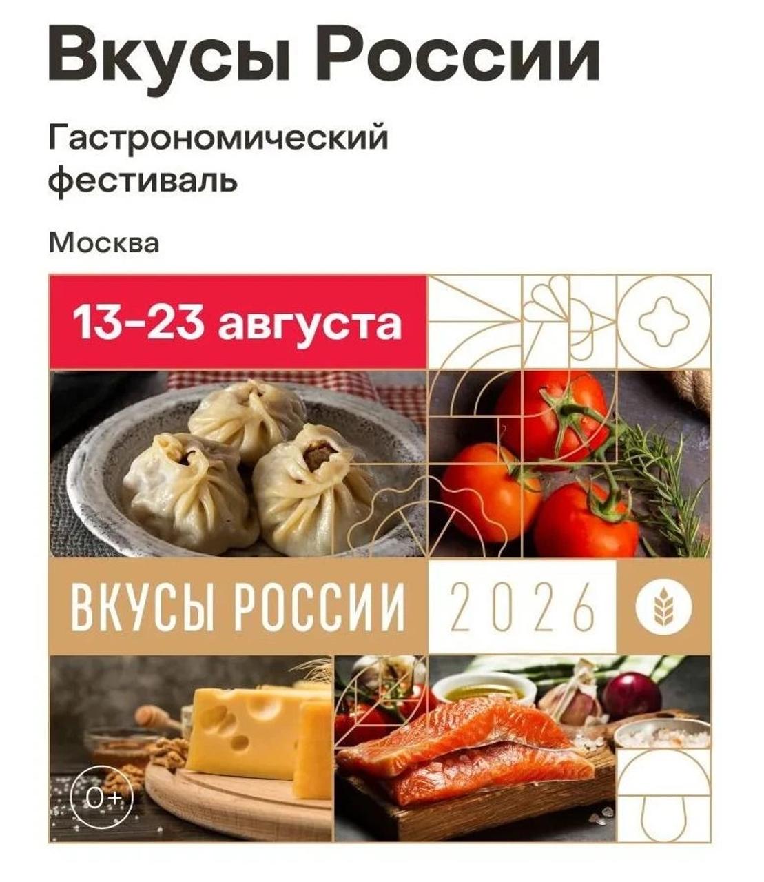 Волгоградская продукция представлена на национальном гастрофестивале
