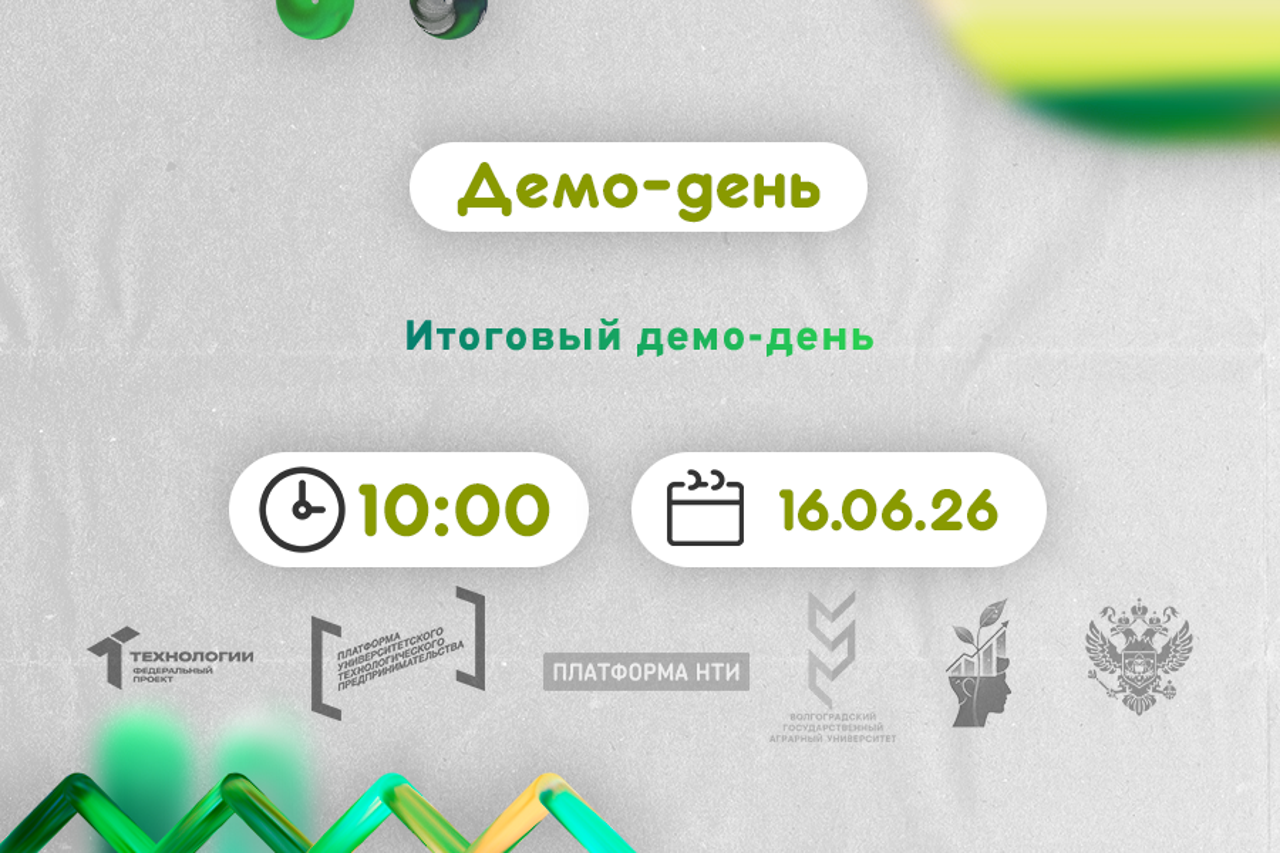 «Итоговый демо-день» #АП