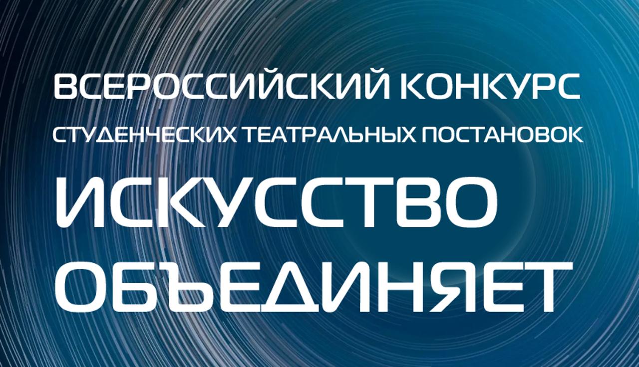 Студентов Волгоградского ГАУ приглашают на конкурс студенческих театров