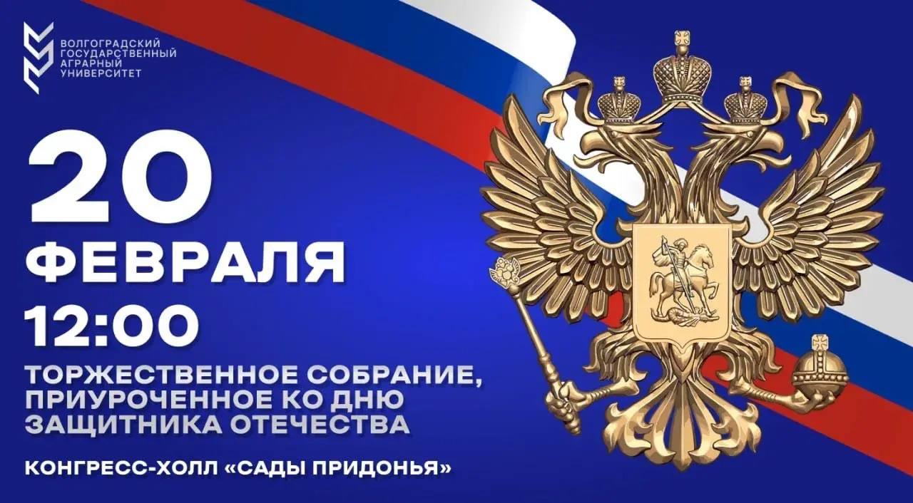 Защитникам Отечества посвящается