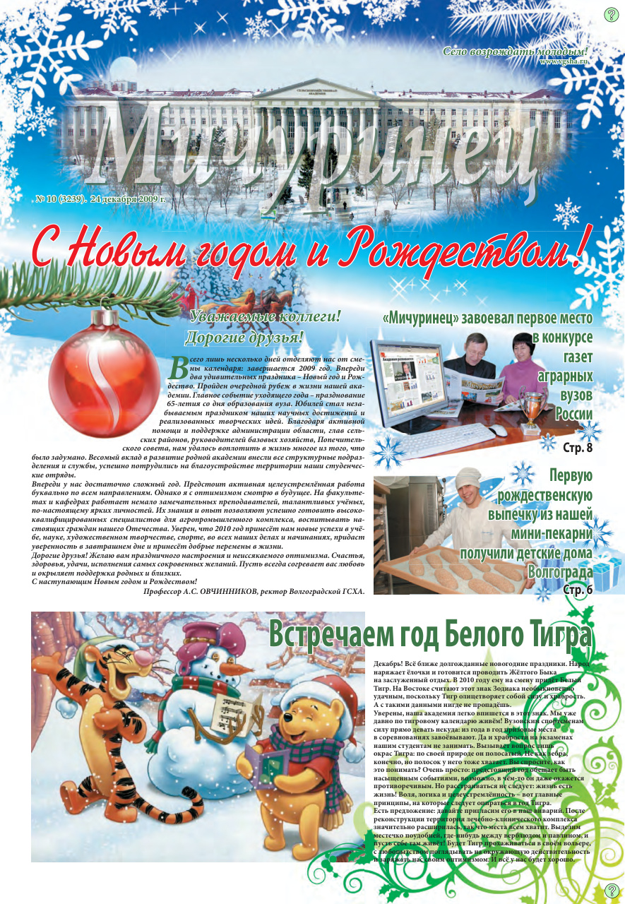 Выпуск №10 (3239)