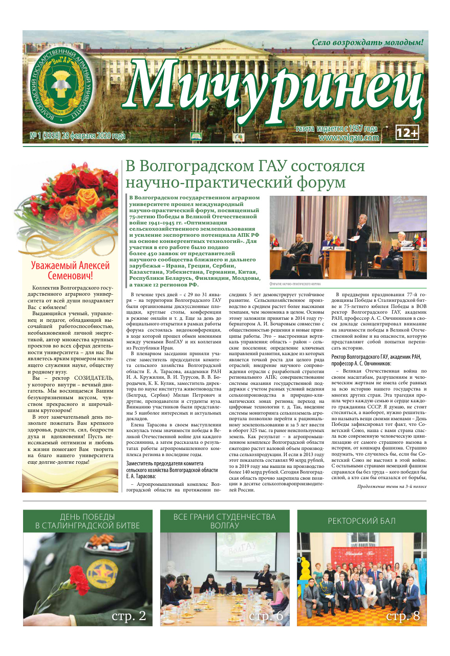 Выпуск №1 (3338)