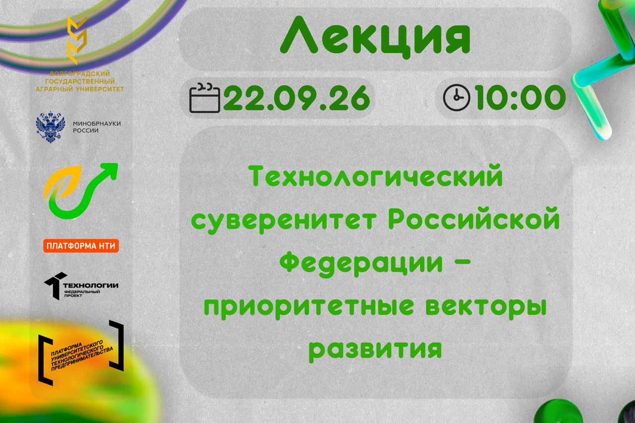 Технологический суверенитет Российской Федерации – приоритетные векторы развития #АП