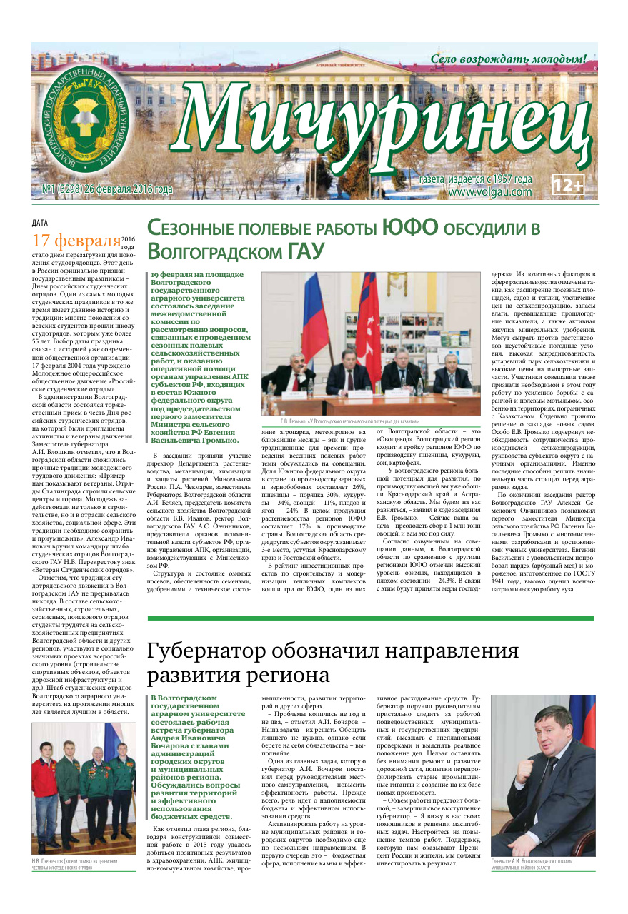 Выпуск №1 (3298)