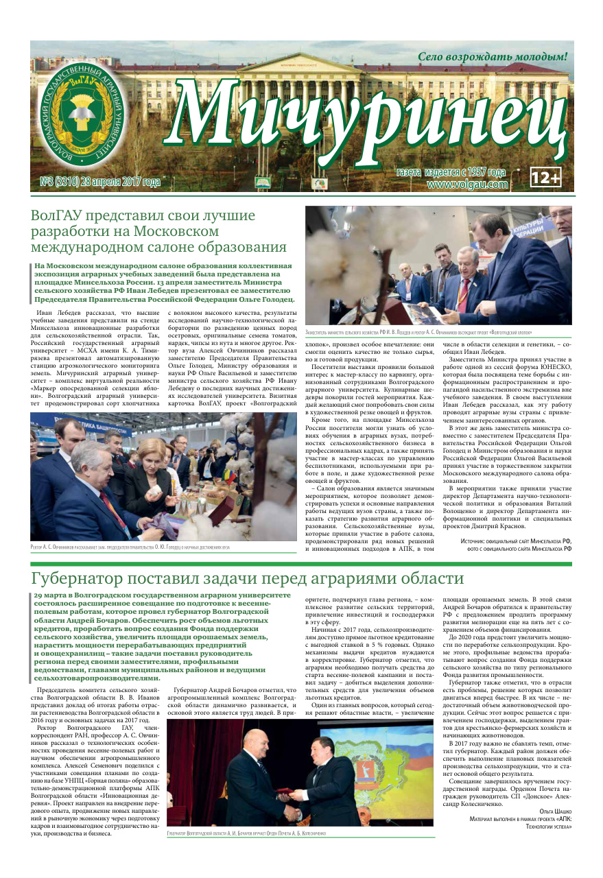 Выпуск №3 (3310)