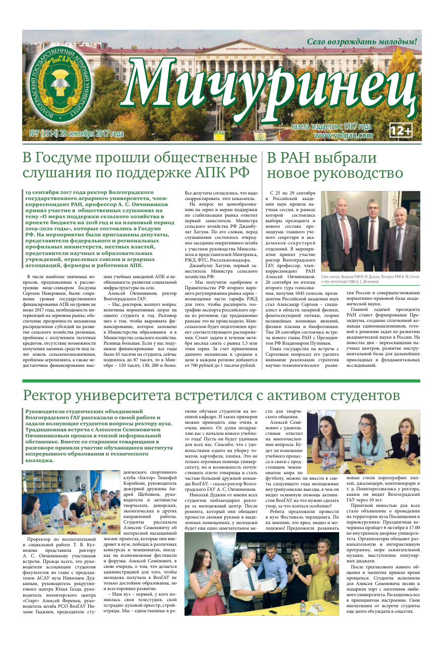 Выпуск №7 (3314)