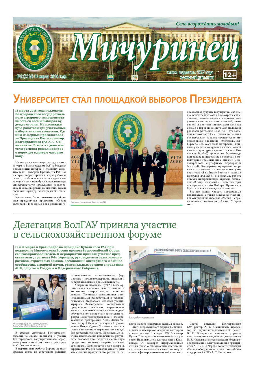 Выпуск №2 (3319)