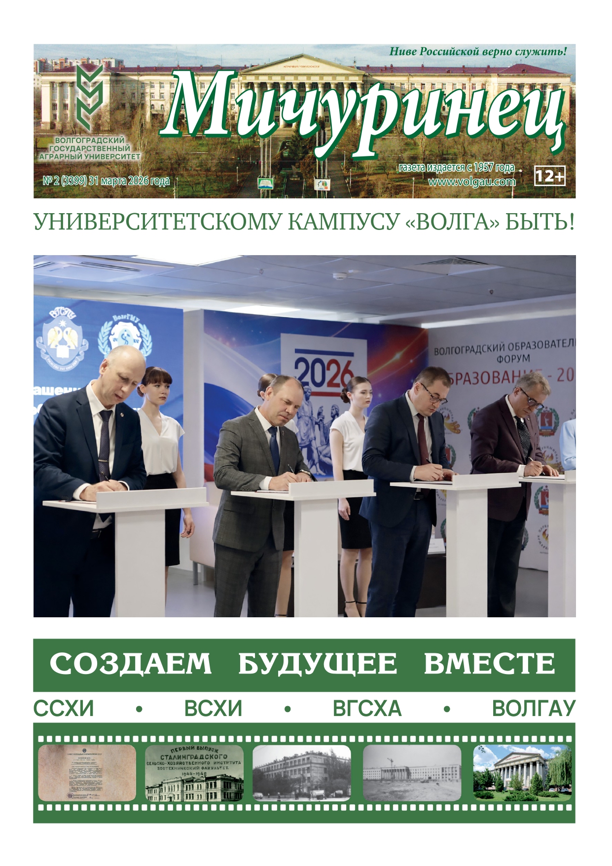 Выпуск №2 (3399)