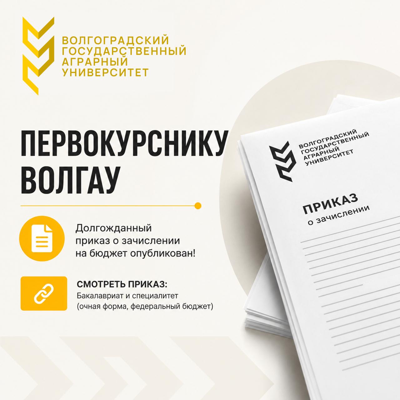 Приказы о зачислении на бюджетные места опубликованы