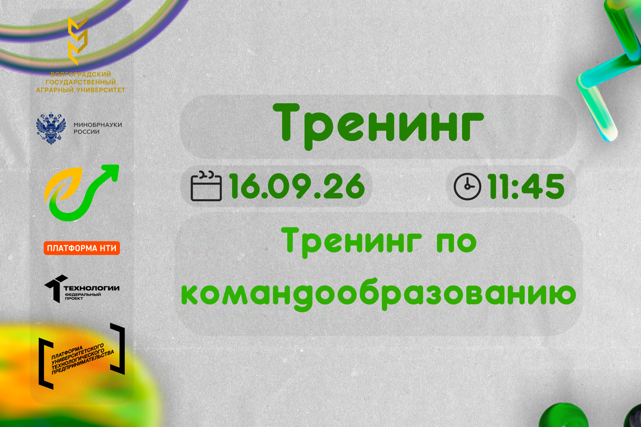 Тренинг по командообразованию #АП