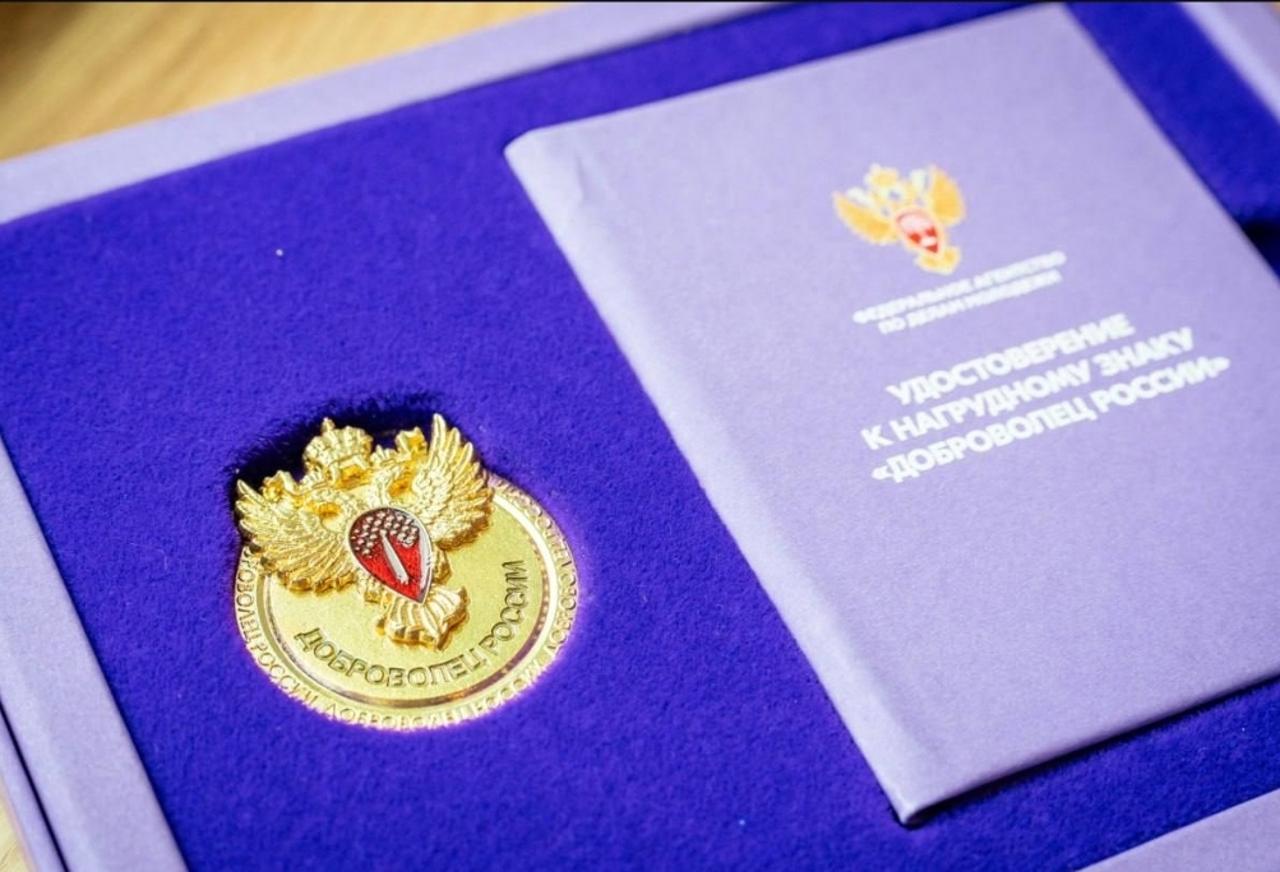 Примите участие в конкурсном отборе на получение нагрудного знака «Доброволец России»