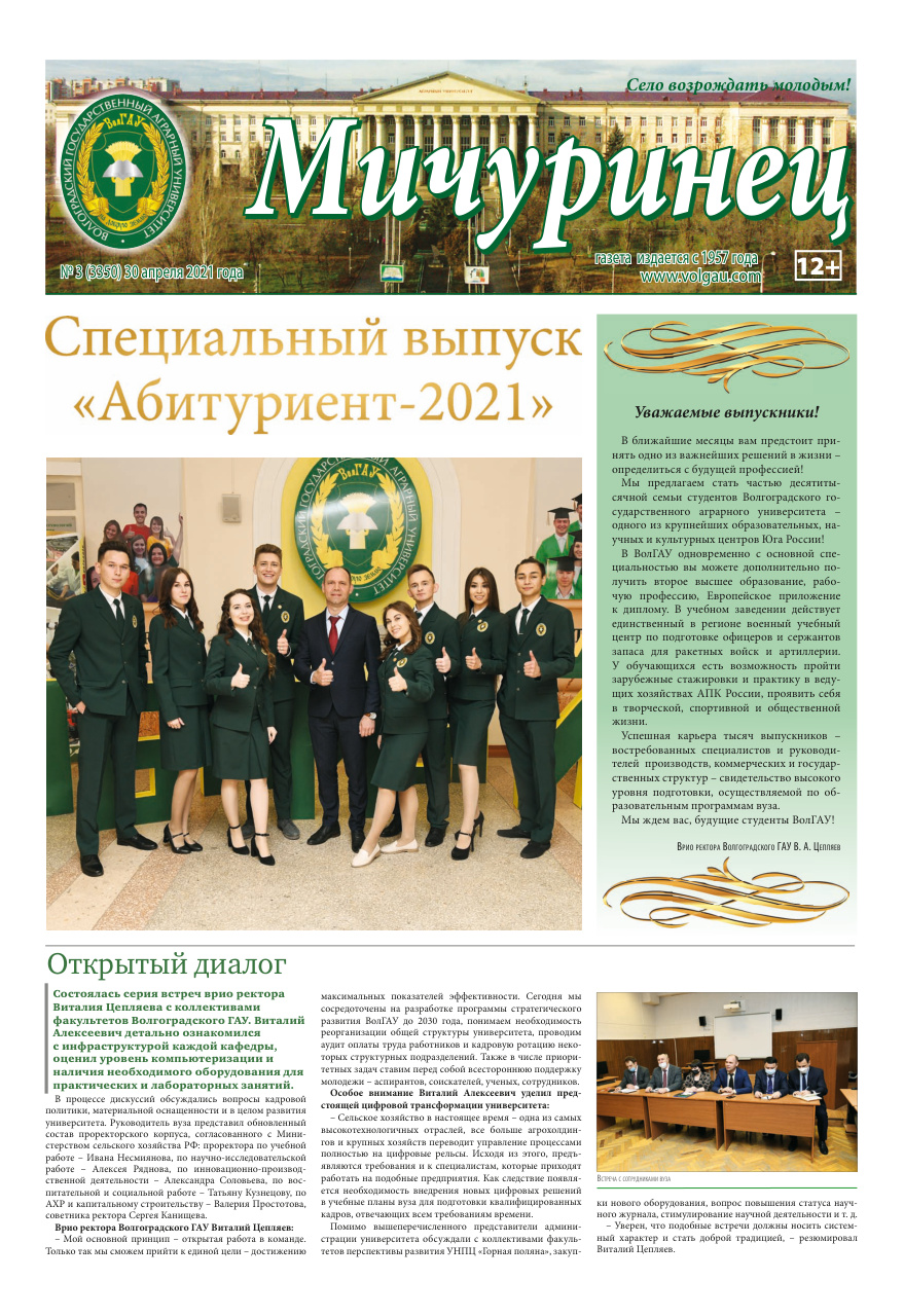 Выпуск №3 (3350)