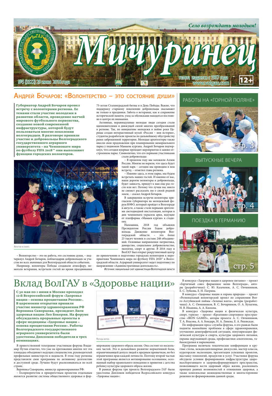 Выпуск №5 (3322)