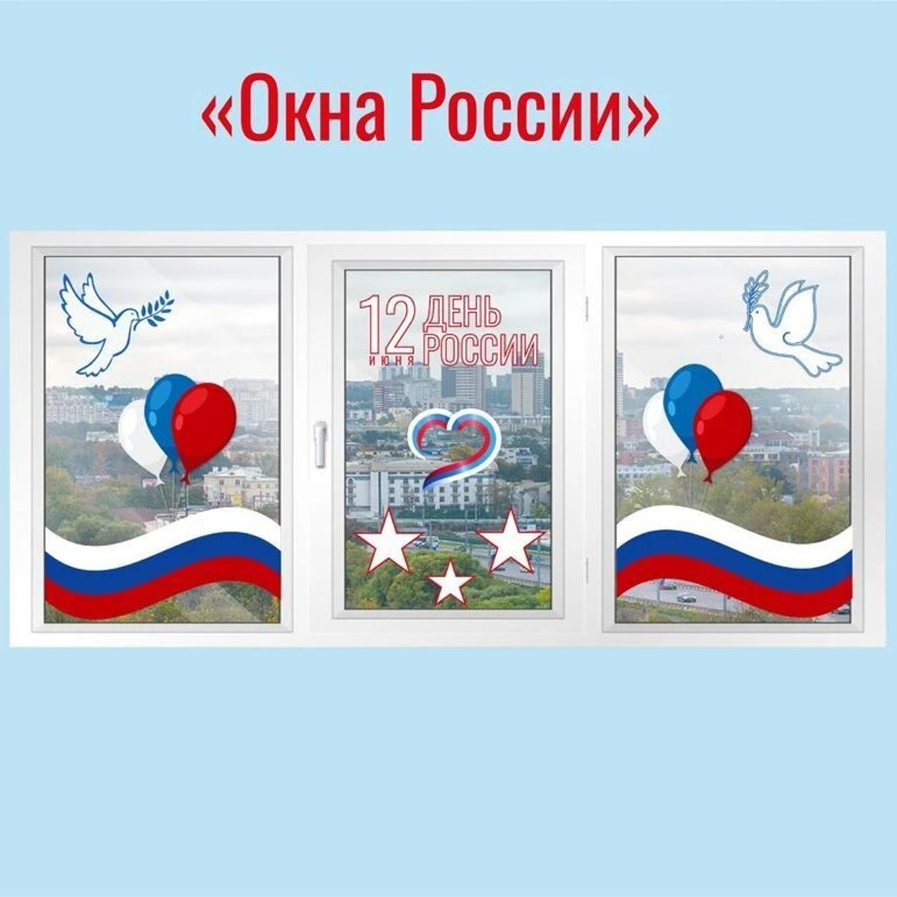 Приглашаем студентов и сотрудников ВолГАУ принять участие во Всероссийской акции «Окна России»!