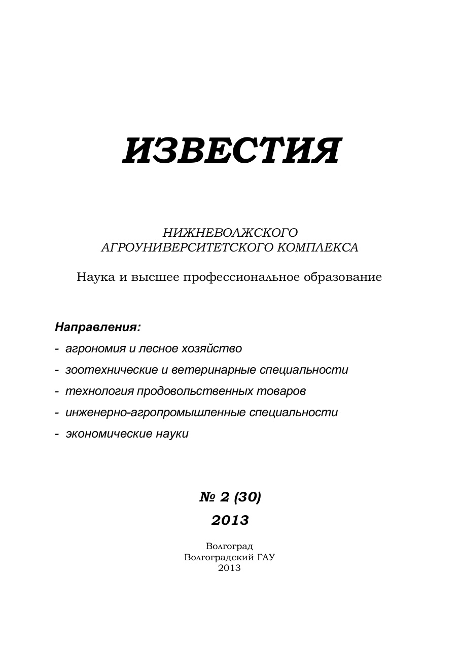 Выпуск № 2 (30), 2013