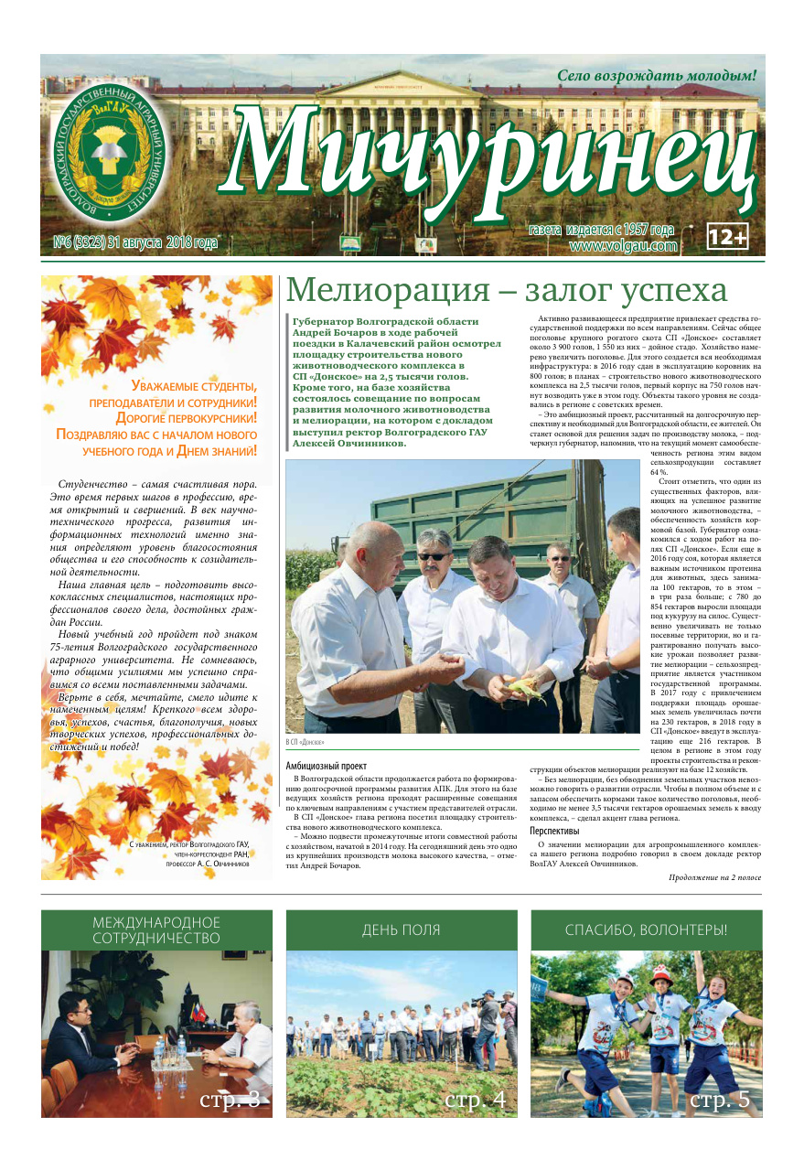 Выпуск №6 (3323)