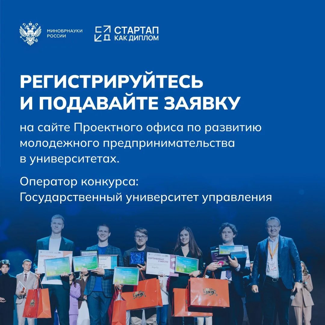 Продолжается прием заявок на Конкурс «Стартап как диплом» — 2026