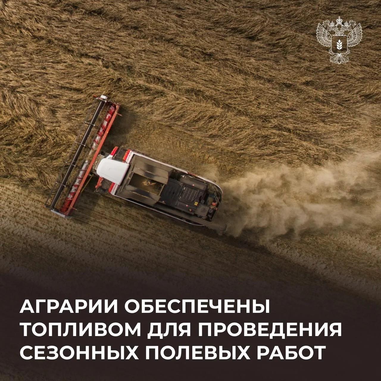 Аграрии обеспечены необходимыми объемами топлива для проведения сезонных полевых работ