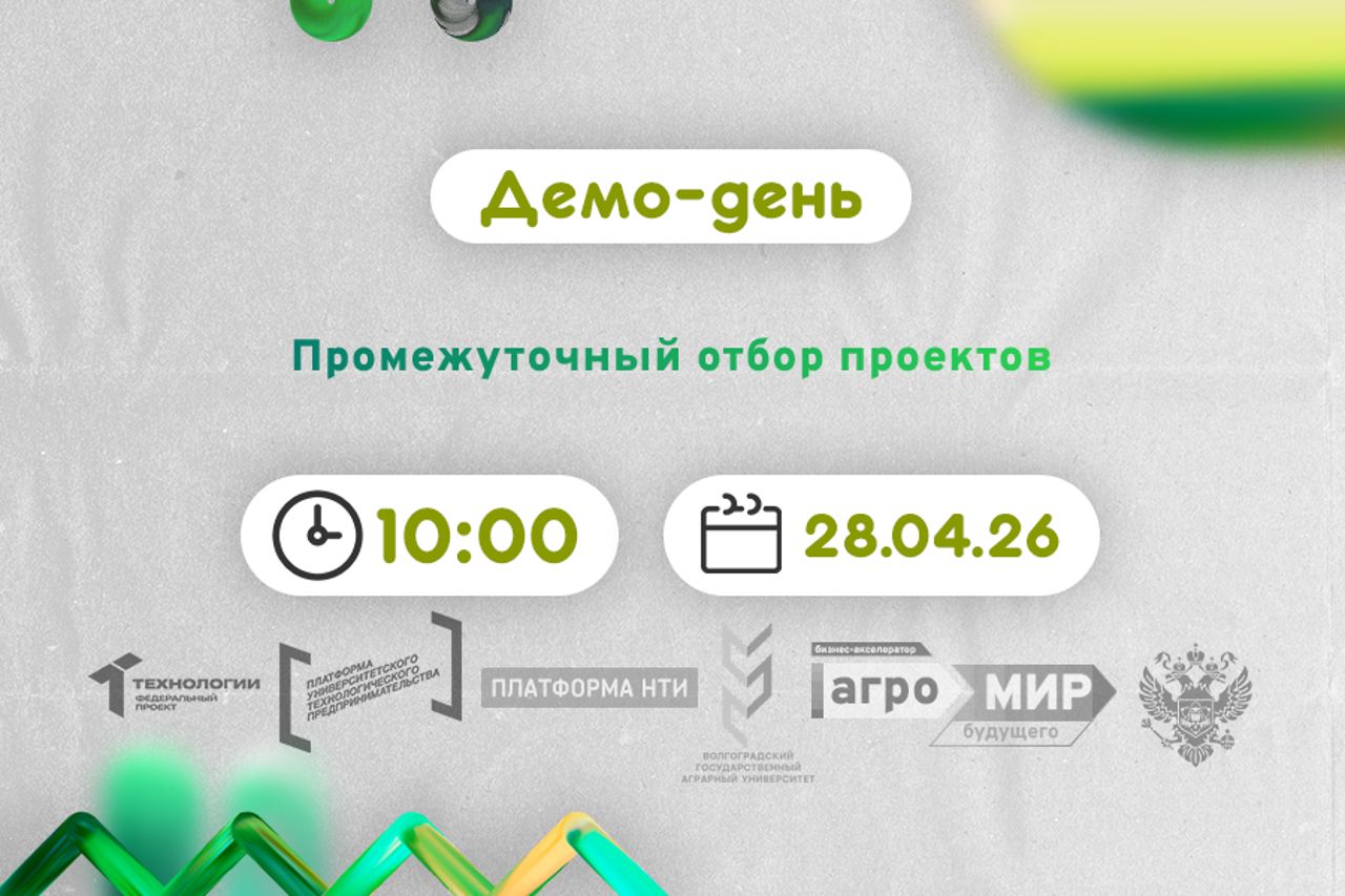 Промежуточный отбор проектов #АП