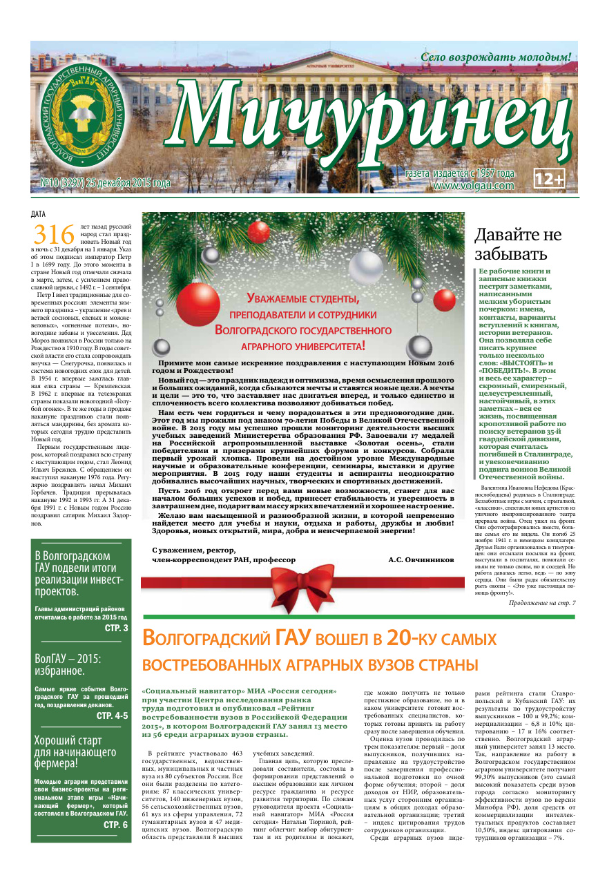 Выпуск №10 (3297)