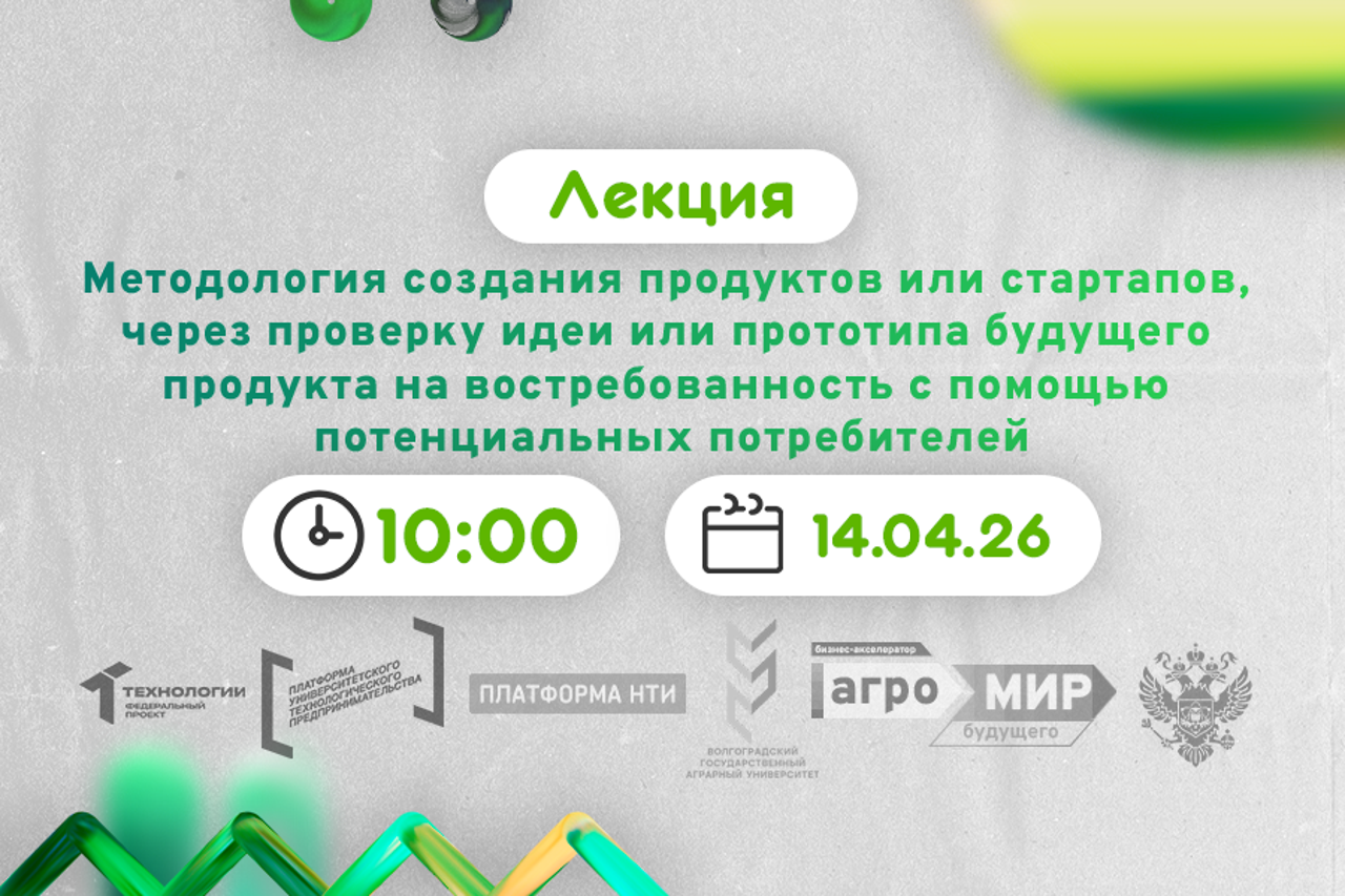 Методология создания продуктов или стартапов, через проверку идеи или прототипа будущего продукта на востребованность с помощью потенциальных потребителей #АП