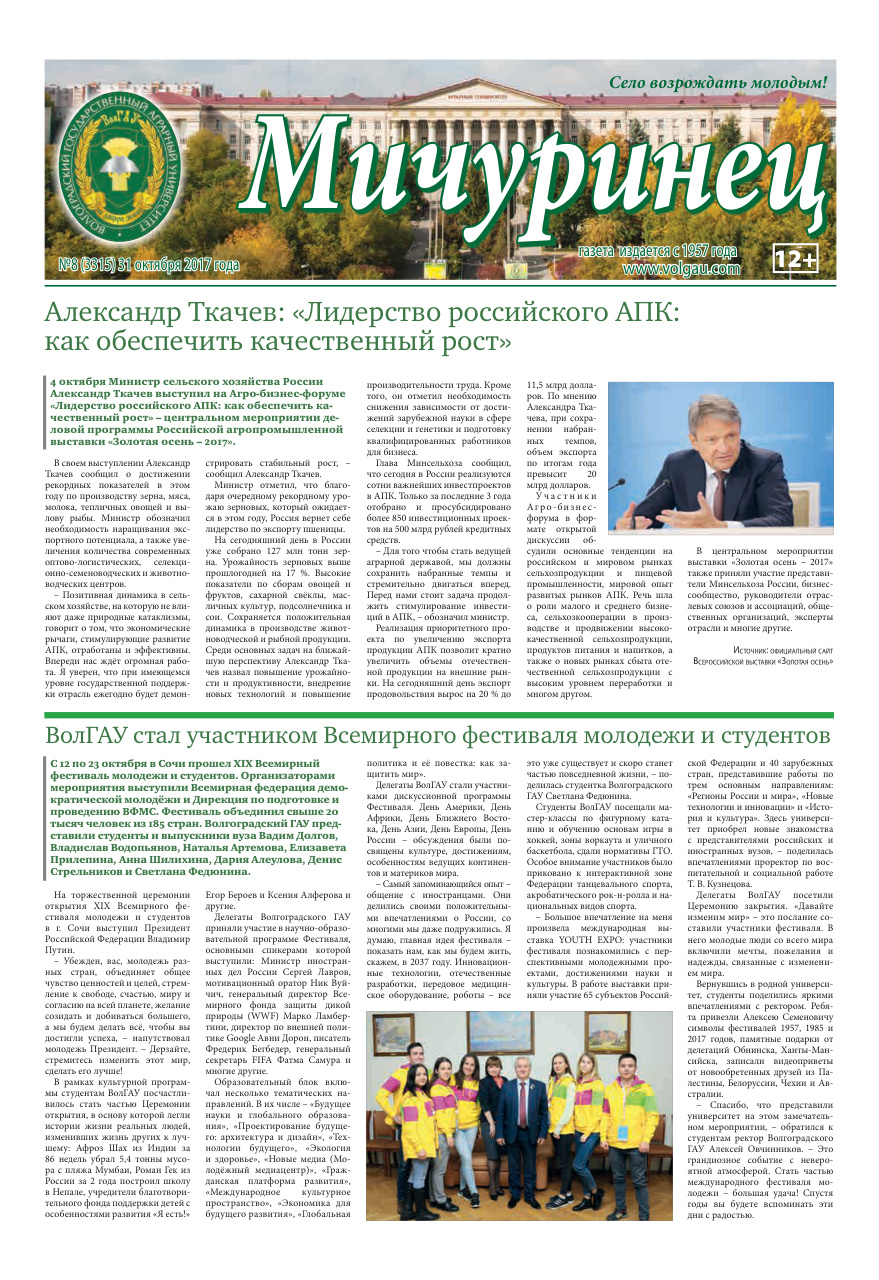 Выпуск №8 (3315)